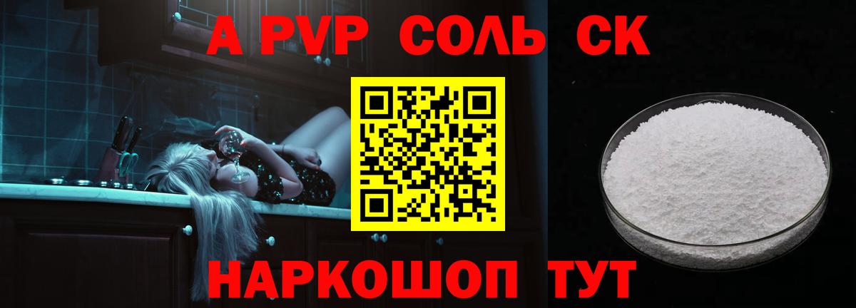 Alpha PVP кристаллы  Alfa_PVP VHQ  A PVP  Азов  Вход с VPN  А ПВП мука 
