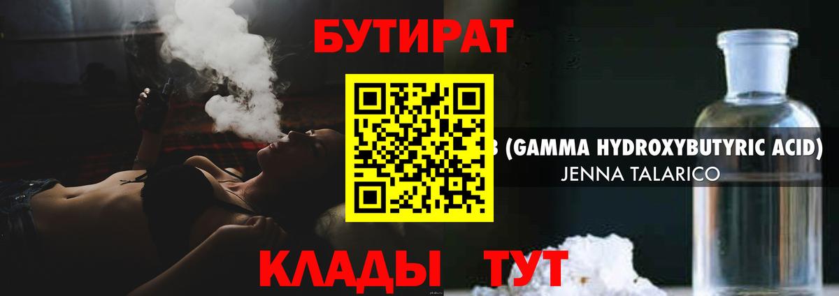 Азов  Бутират бутандиол  Вход с VPN 