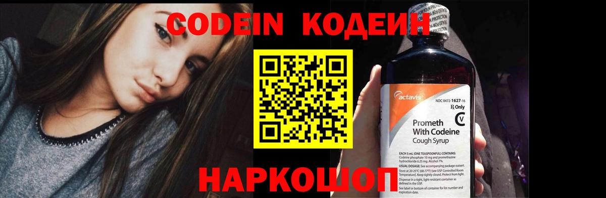 Кодеиновый сироп Lean напиток Lean (лин)  Вход с VPN  Азов  Codein напиток Lean (лин) 
