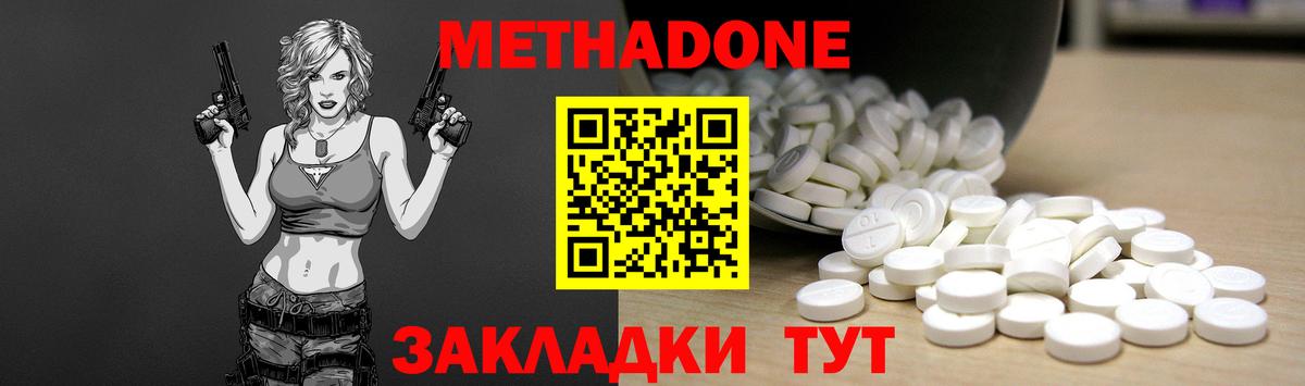 Метадон methadone Азов